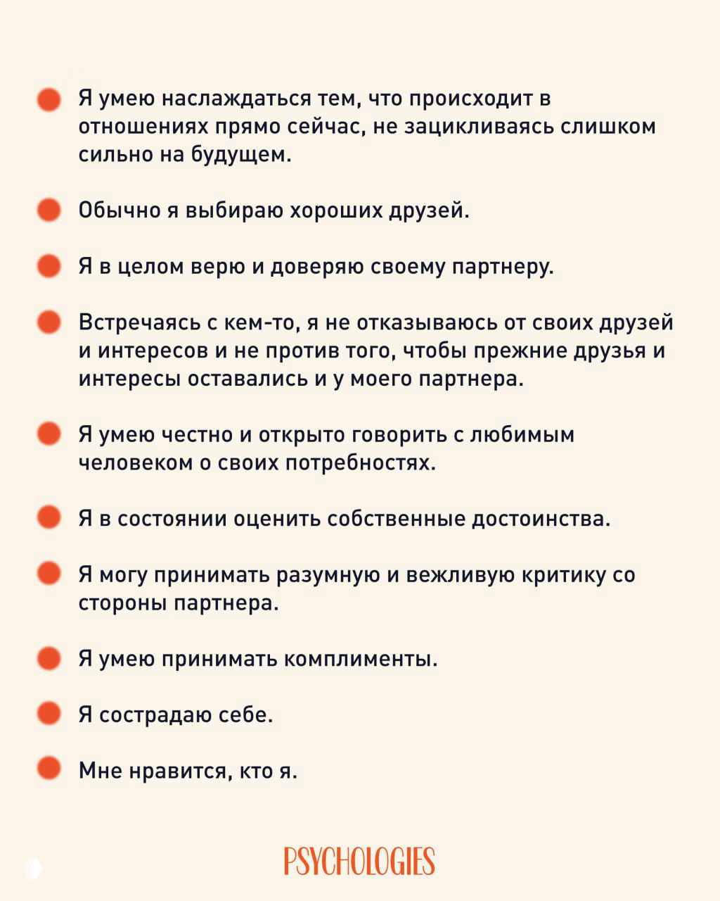 Вторая страница теста‑чеклиста: дополнительные утверждения о честности, умении принимать комплименты и сострадании к себе в отношениях.
