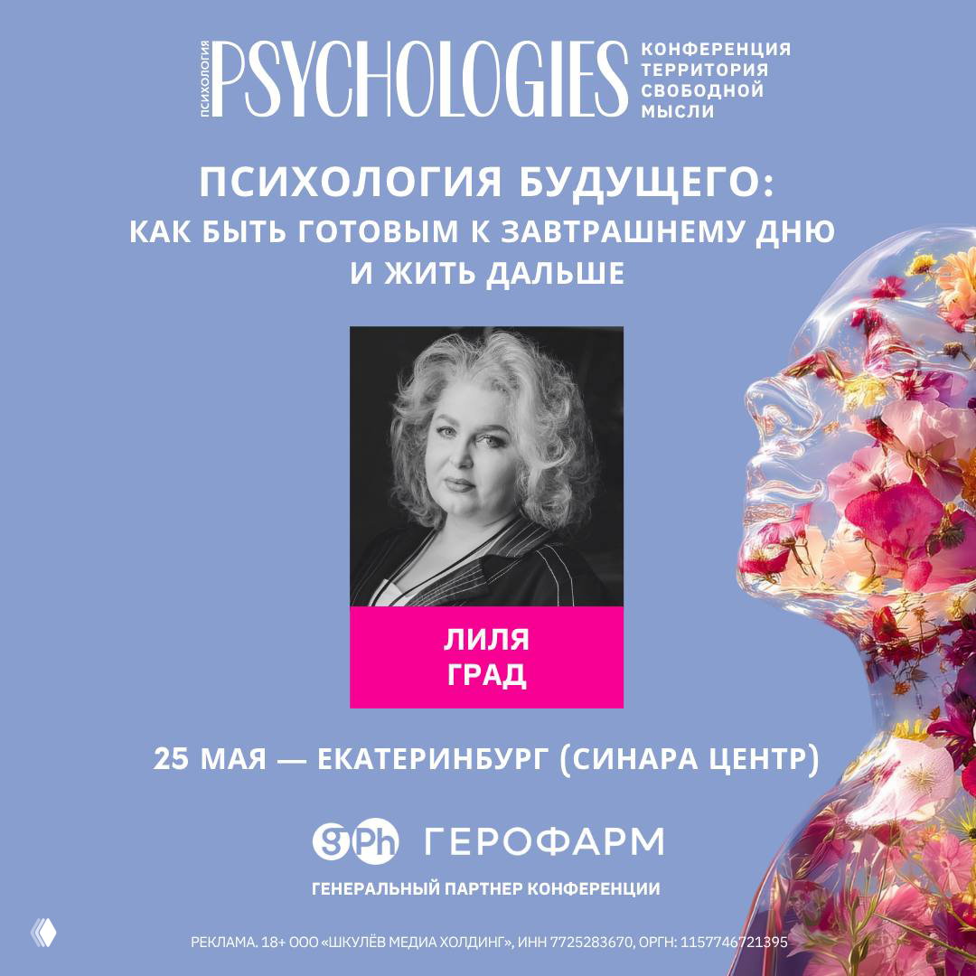 Кто ещё выступит на конференции PSYCHOLOGIES