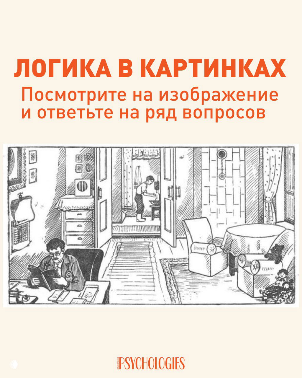 Логика в картинках — тест на внимательность