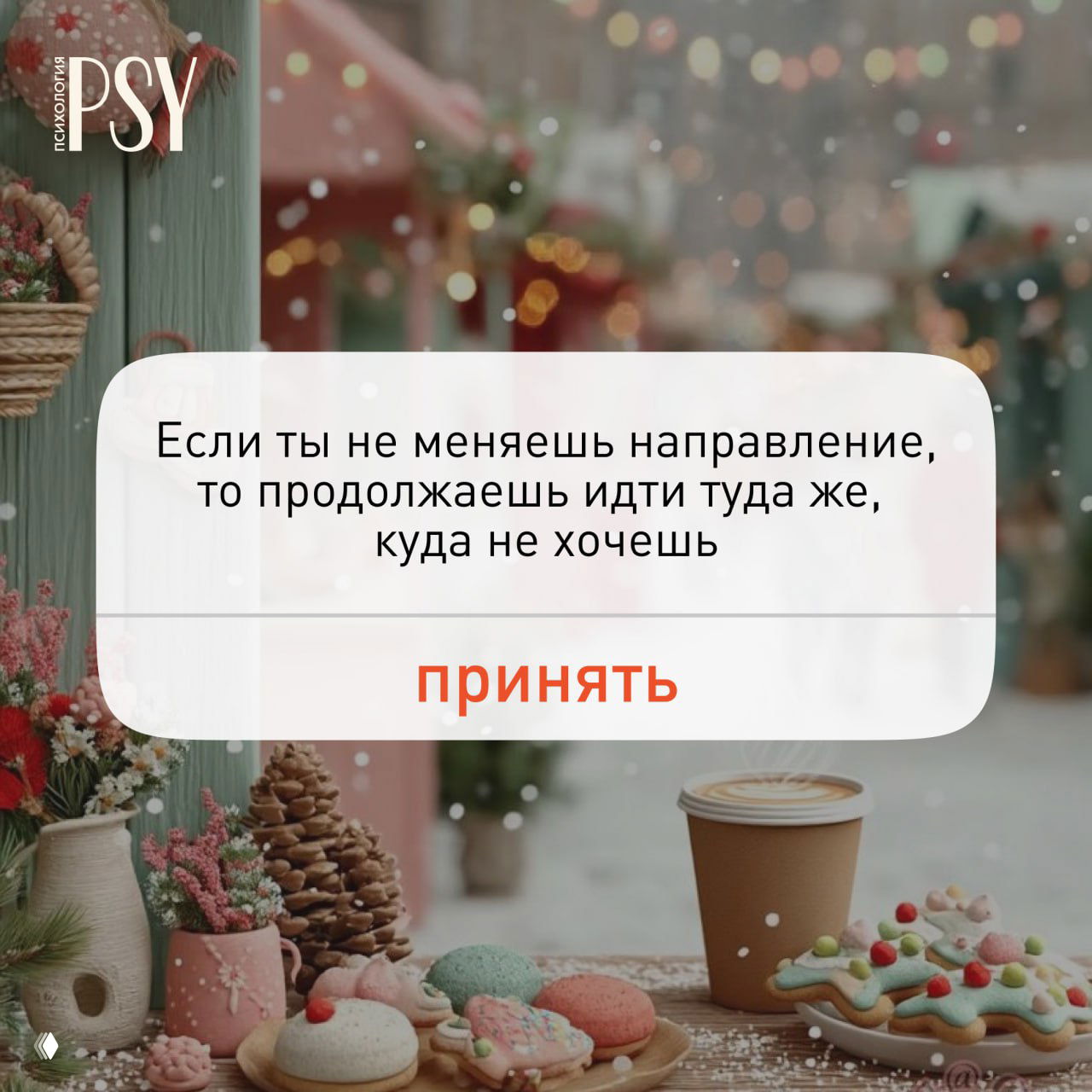 Перемена направления — не слабость