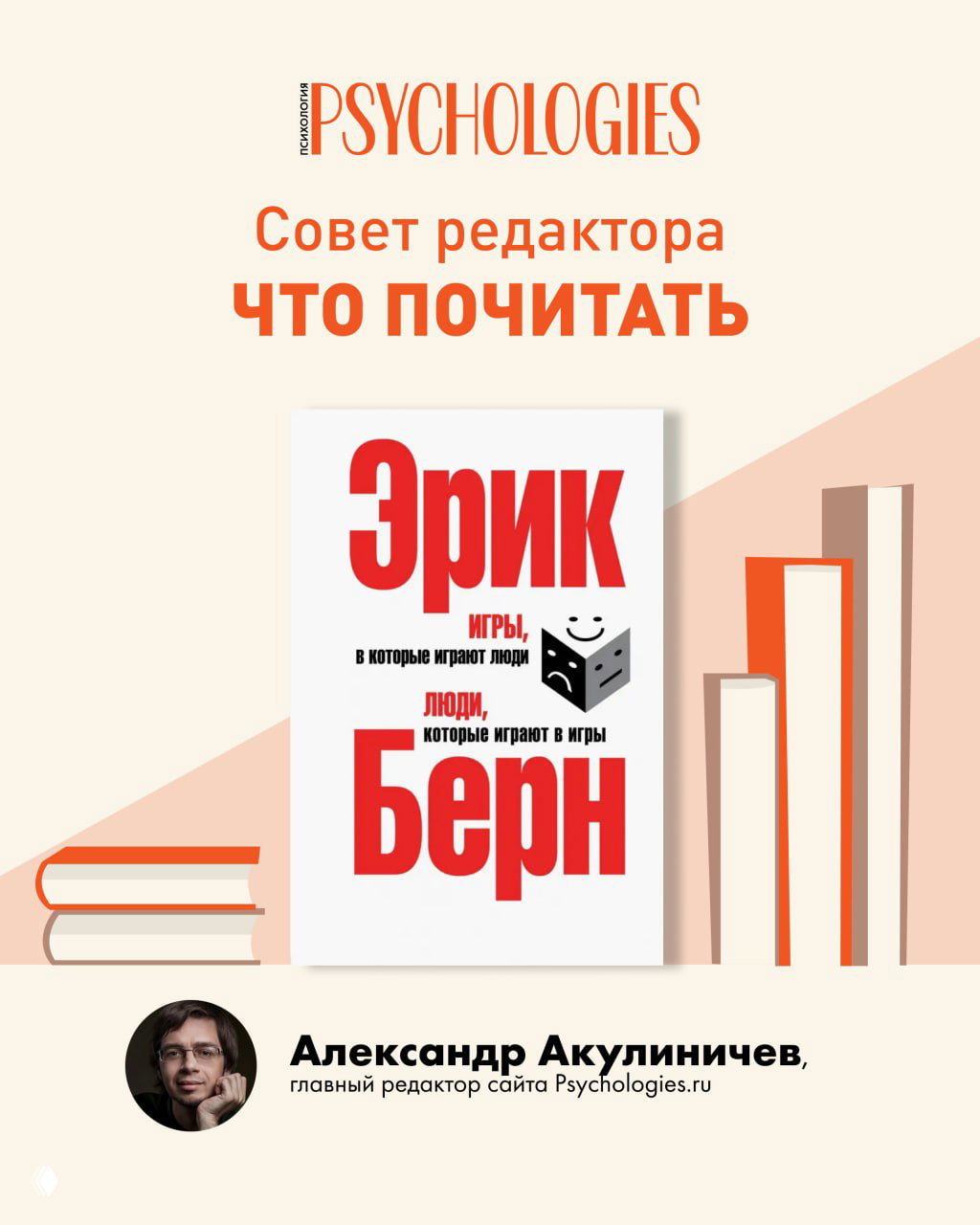 Что почитать: «Игры, в которые играют люди», Эрик Берн
