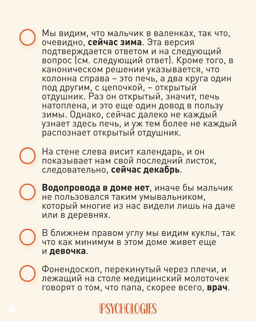 Страница с ответами и пояснениями: текст объясняет, почему сейчас зима и декабрь, отсутствует водопровод, в доме есть девочка и папа, вероятно врач.