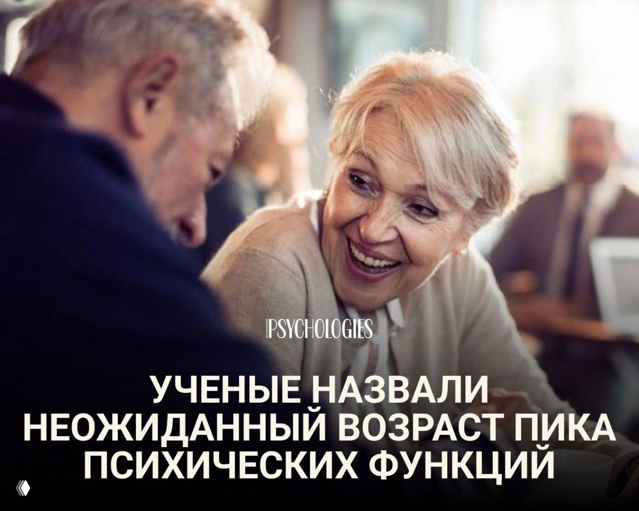 Лучшие годы — это не молодость