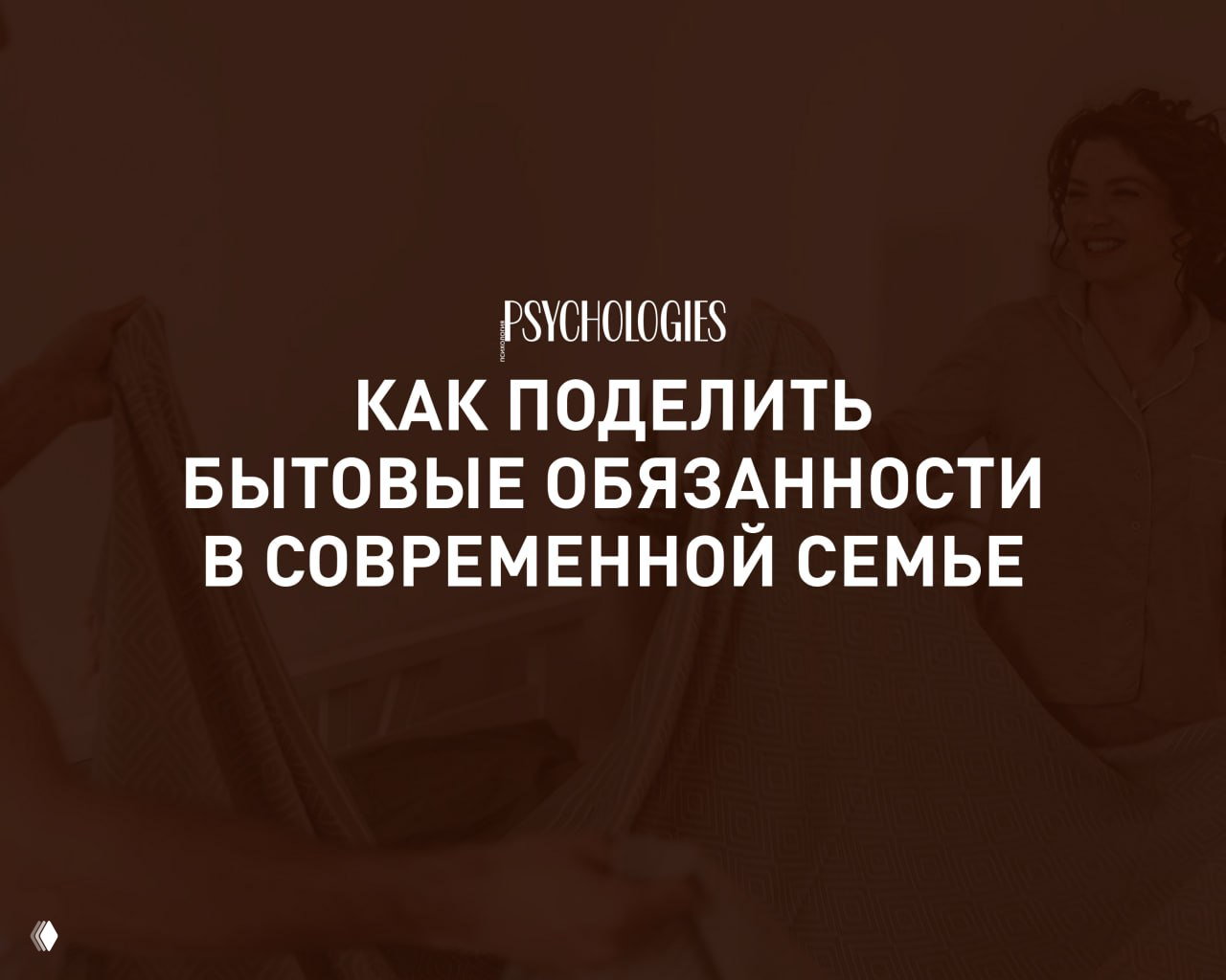 Кто, кому и что должен: поделить бытовые обязанности