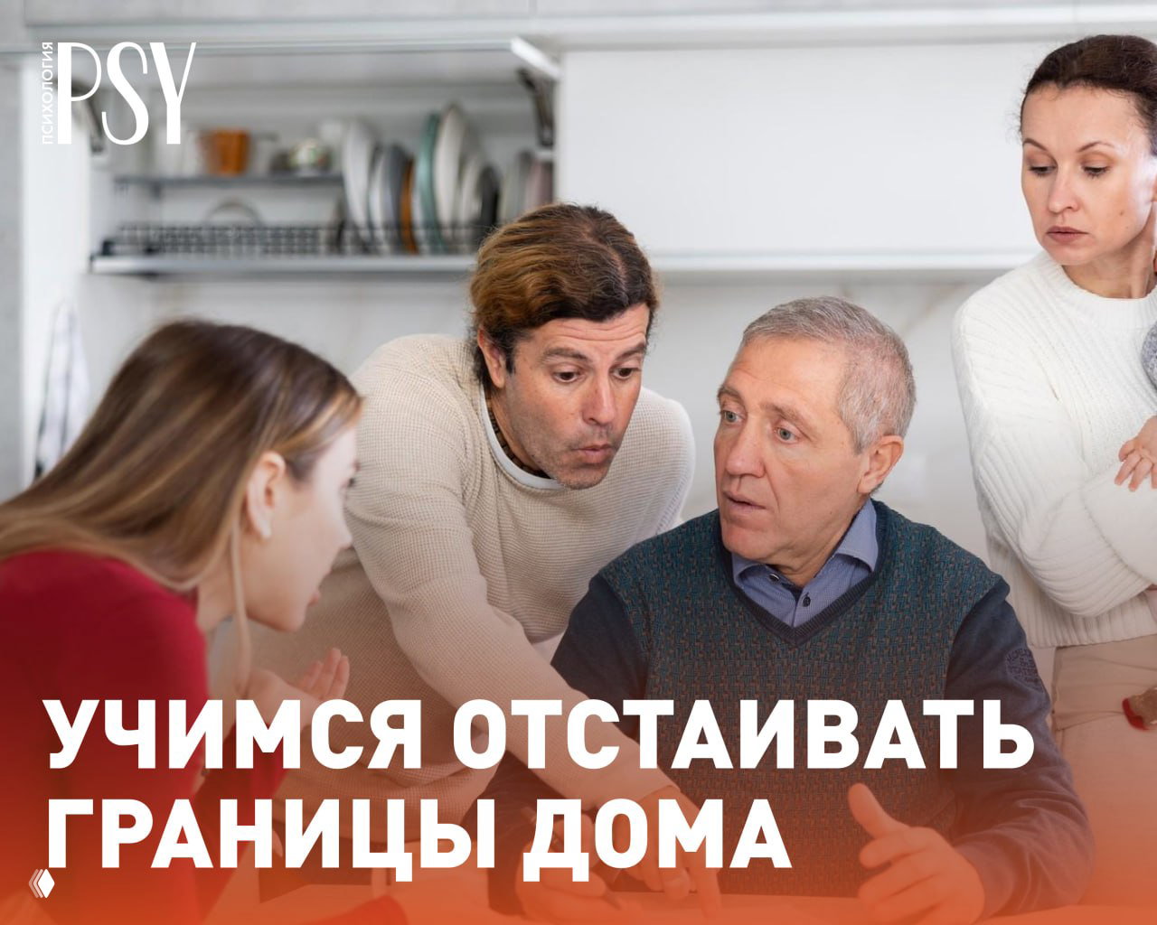 Шпаргалка по ассертивному поведению: границы дома