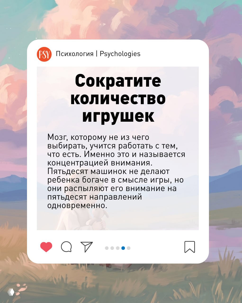 Карточка с заголовком «Сократите количество игрушек» и поясняющим текстом; фон пастельного пейзажа и сидящий ребёнок в траве на фоне.