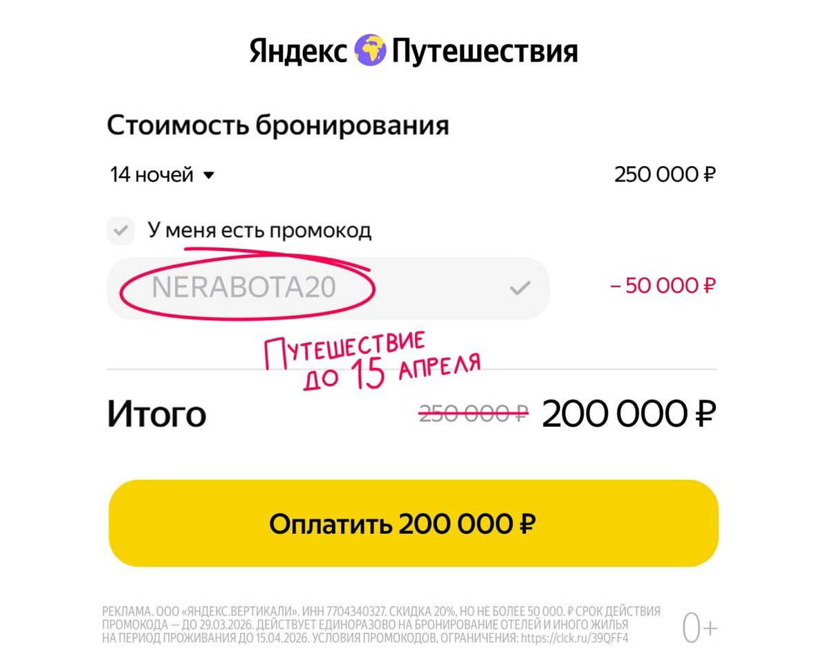 ВАУ! 3 дня суперскидок на Яндекс Путешествиях!