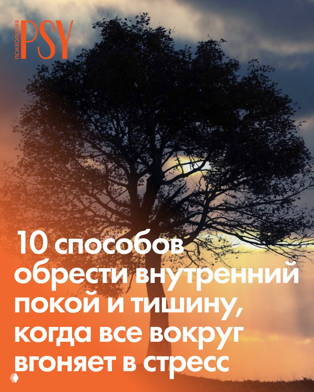 10 способов обрести внутренний покой и тишину