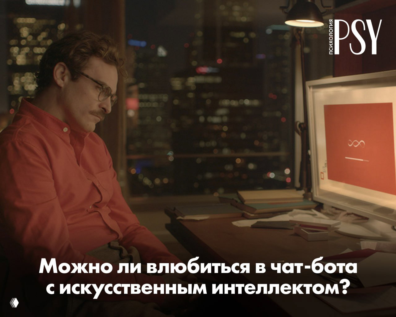 Романтические отношения с нейросетью: почему это происходит