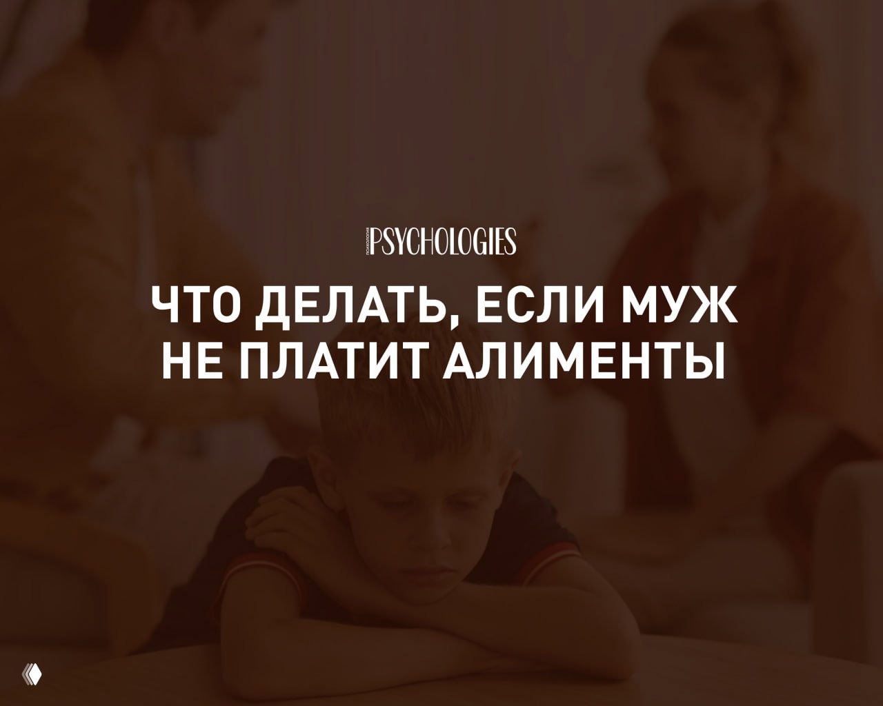 Сделал детей — неси ответственность