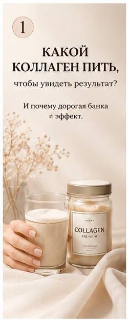 Какой коллаген пить, чтобы увидеть результат?