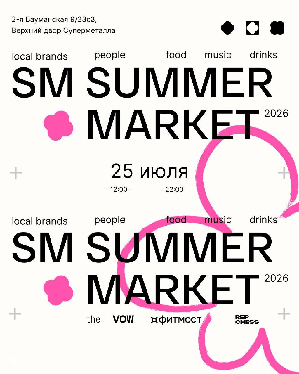 SUPERMETALL MARKET — 25 июля, Двор Суперметалла