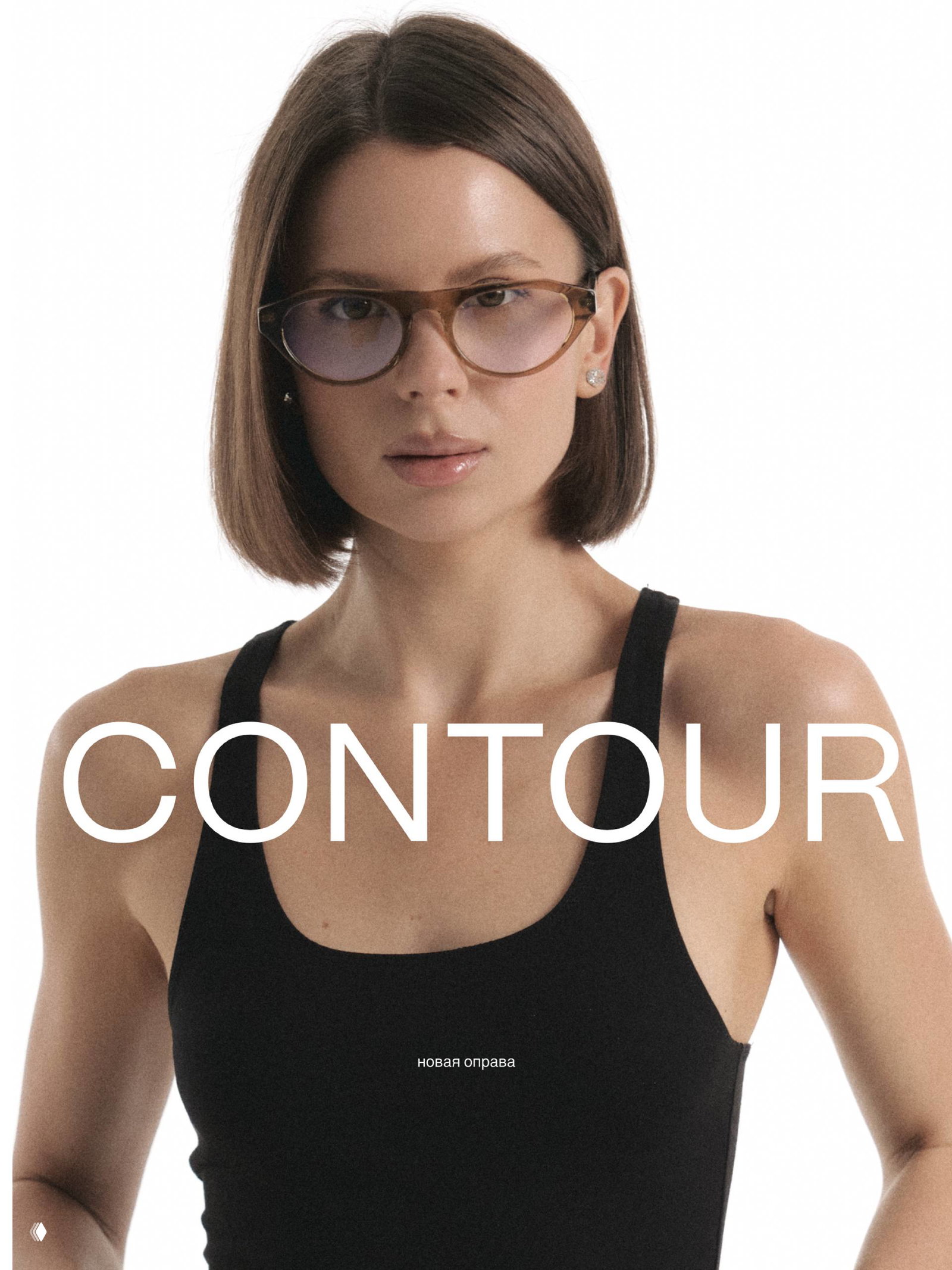 CONTOUR • НОВИНКА • О—Д—Л