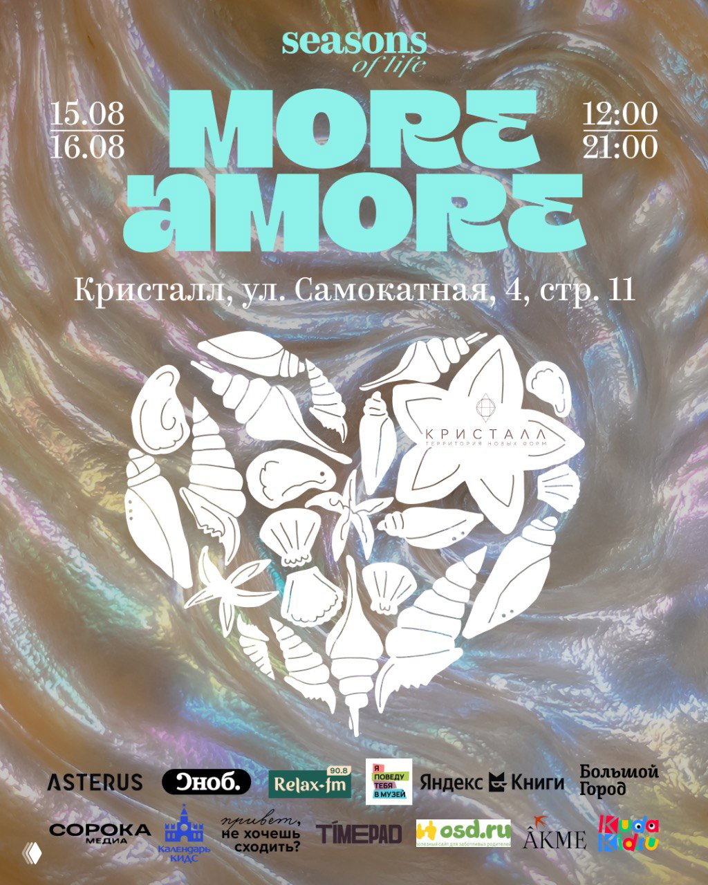 Оптик‑Дизайн‑Лаб на фестивале More Amore, 15–16 августа