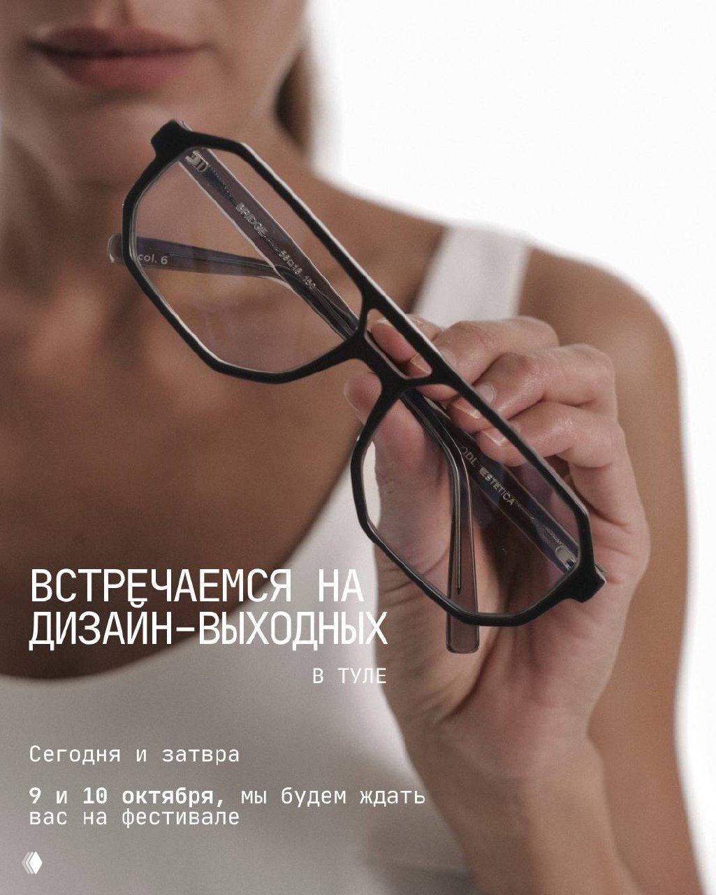 О-Д-Л на Дизайн-Выходных в Туле