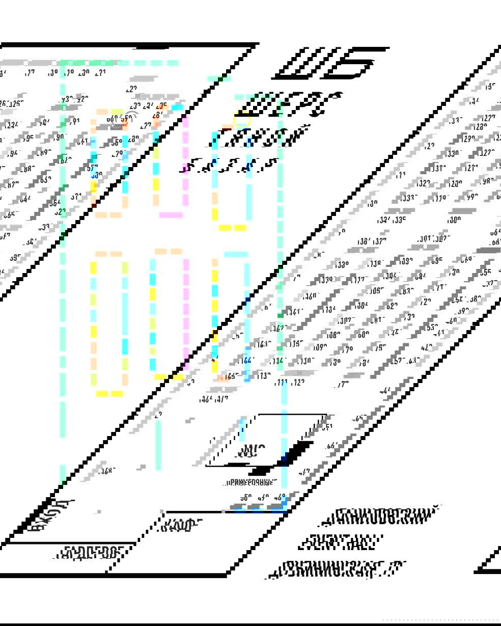 План зала Даниловский Event Hall с номерами столов и выделением стенда 59: схема проходов с указанием входа, гардероба, примерочных и кафе для посетителей.