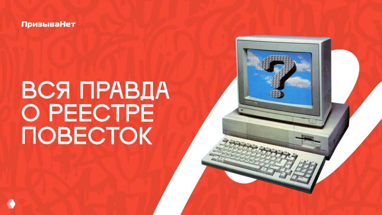 Реестр повесток: как работают электронные уведомления