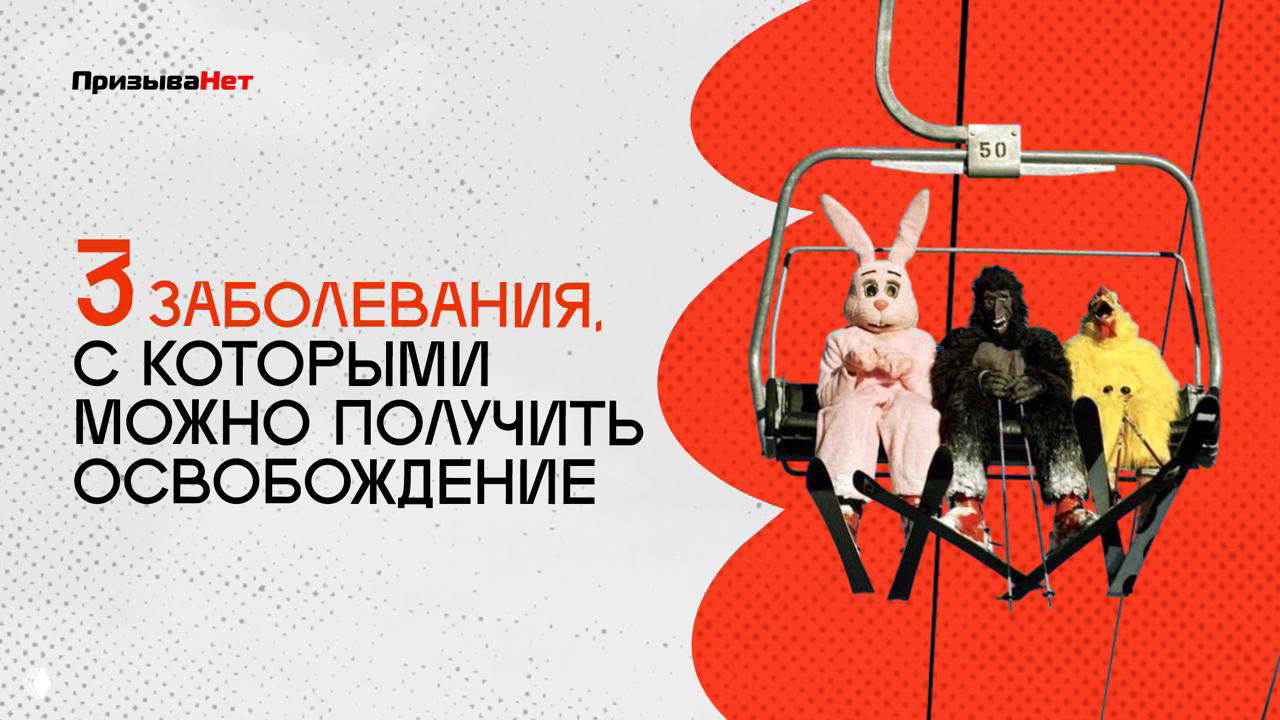 3 заболевания, с которыми можно получить освобождение