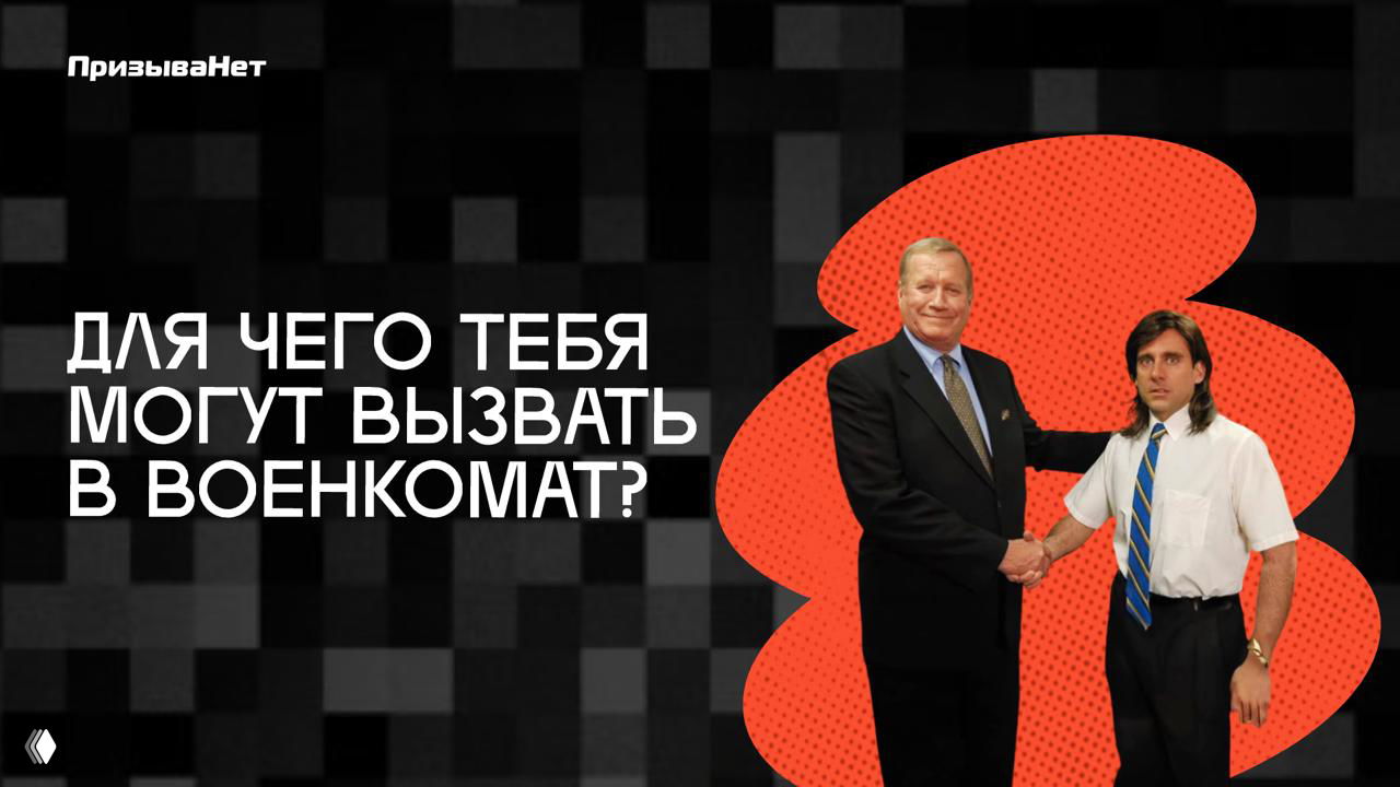 Для чего тебя могут вызвать в военкомат?