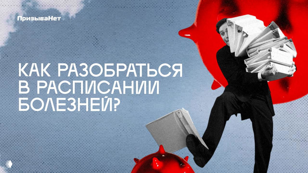 Как понять, что твой диагноз — непризывной?