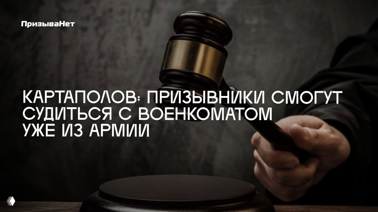 Картаполов: суд будет рассматривать, они будут служить