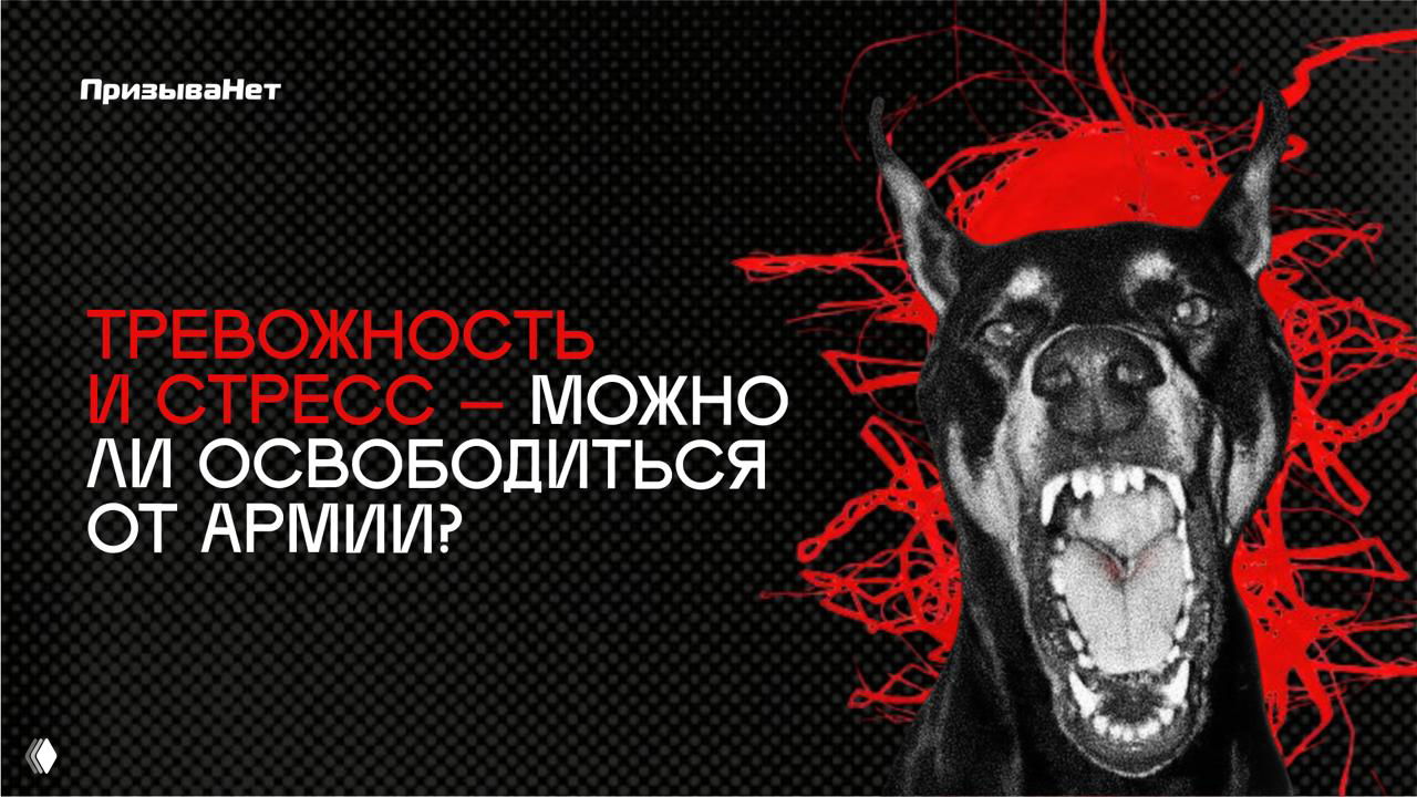 Тревожность и усталость: основания для освобождения