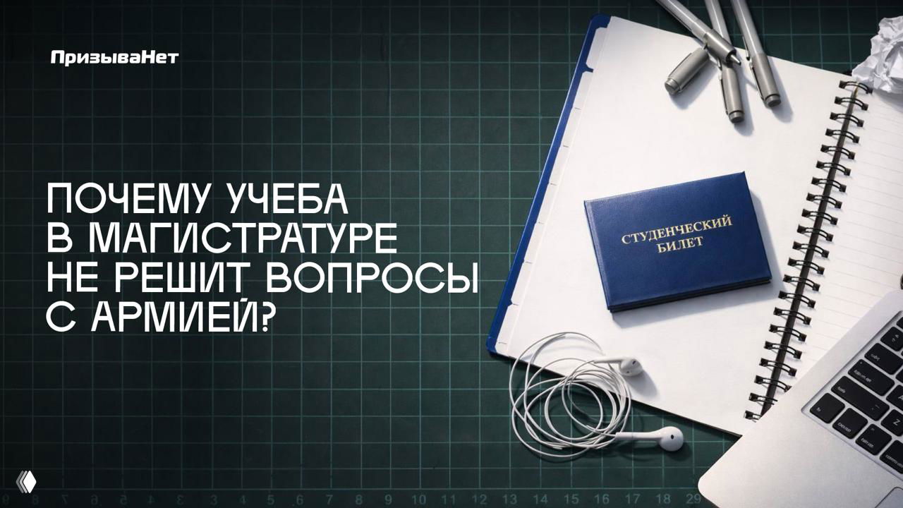 Учеба в магистратуре — не выход