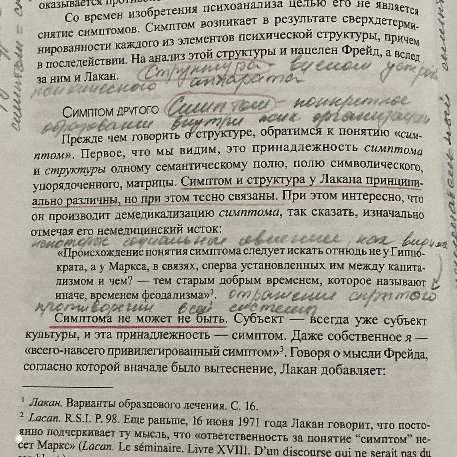 «Симптом — гость, со временем превращающийся в хозяина»