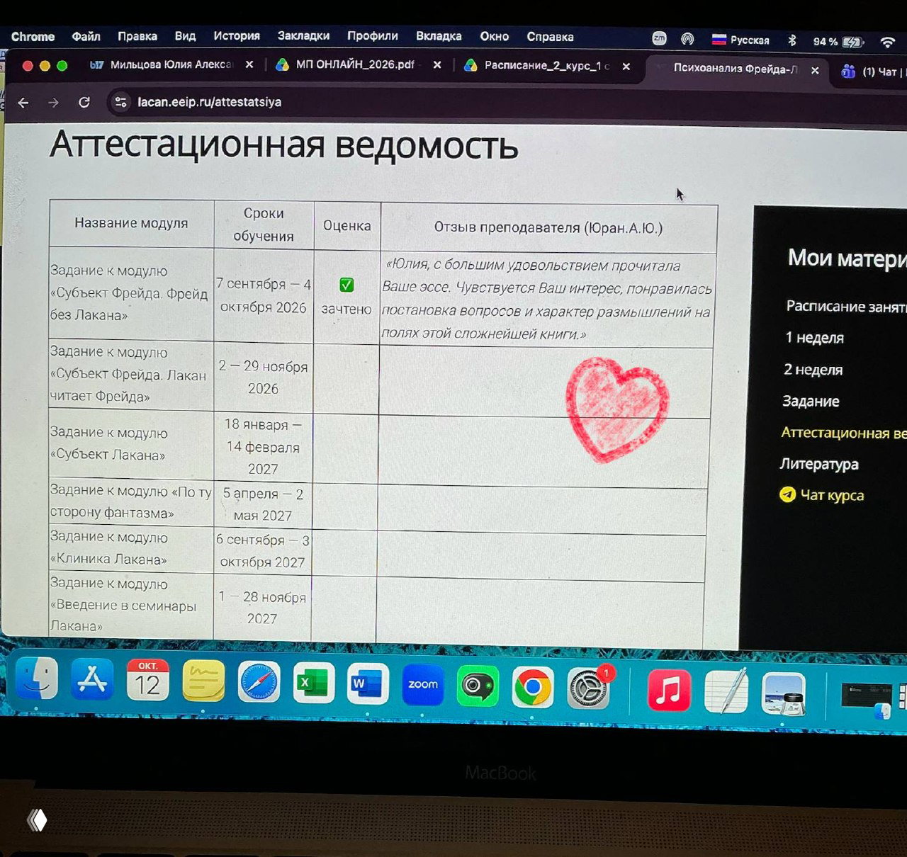 Почти месяц с Фрейдом