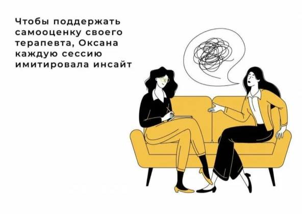 Потому что терапия не ограничивается самой сессией