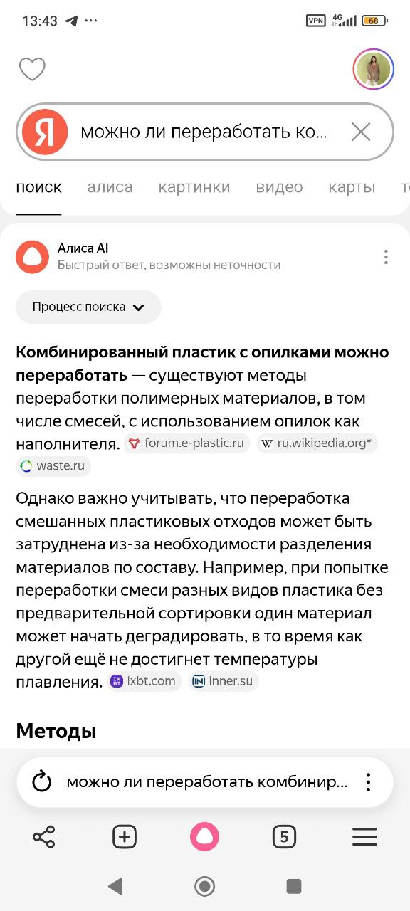 Скрин мобильного поиска Яндекса с ответом Алисы и фрагментами статей о переработке комбинированного пластика с опилками.