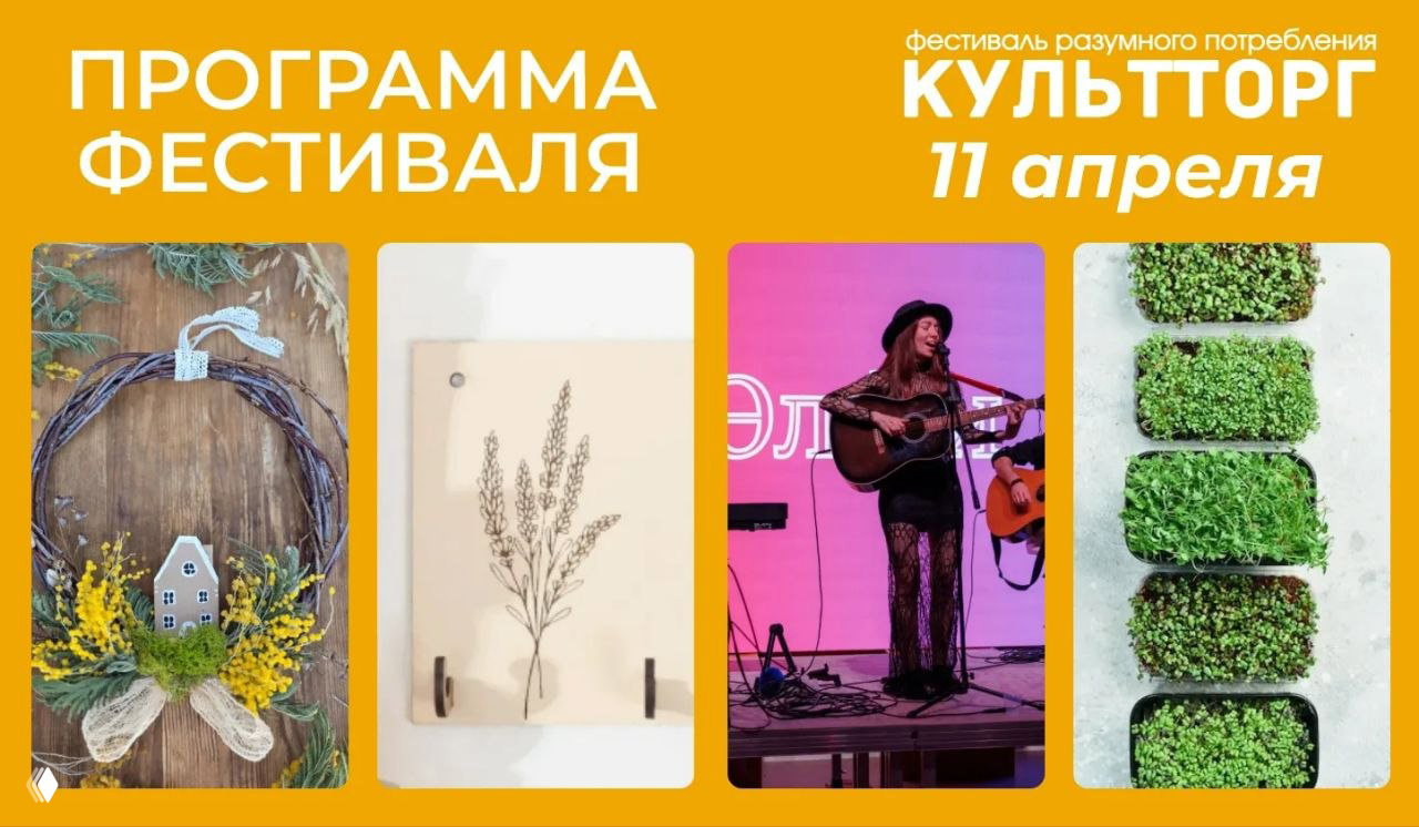 Программа КультТорга на 11 апреля
