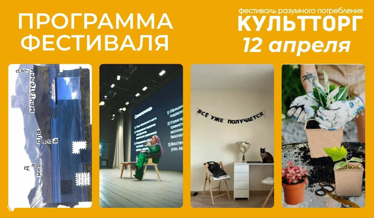 Программа КультТорга на 12 апреля