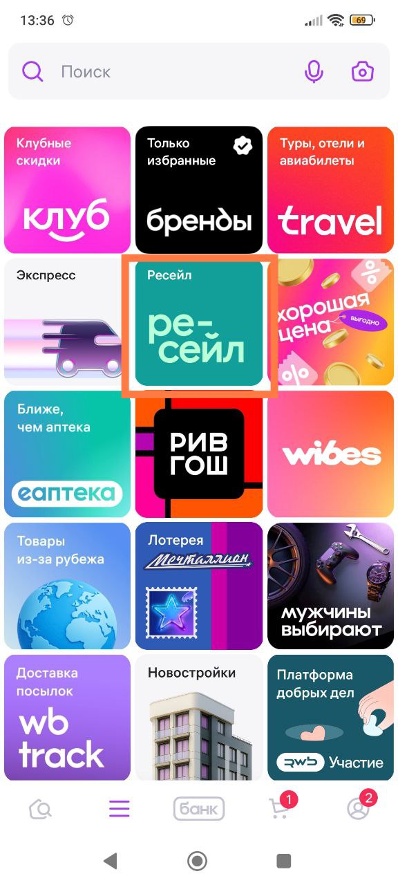 Wildberries разрешил продавать в «Ресейле» товары всем