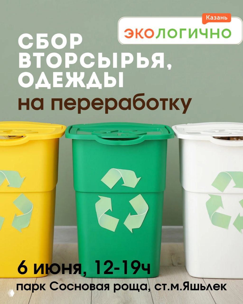 Зона РСО и сбор вторсырья на КультТорге