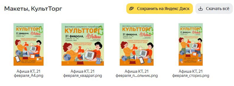 Макеты для анонсов и поддержка КультТорга