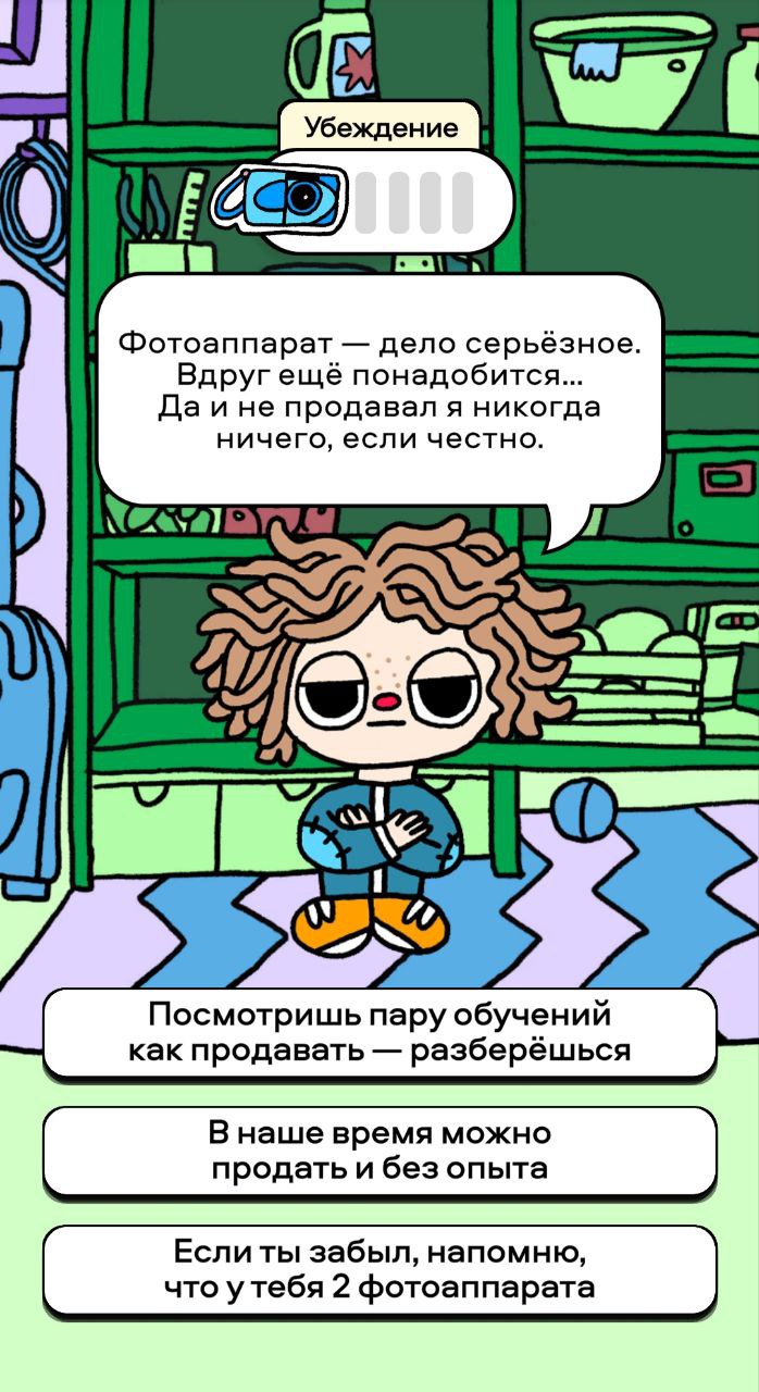 Скриншот диалога с домовым в игре Avito: персонаж на фоне полок, облачко реплики про фотоаппарат и варианты ответов для убеждения продать вещь.