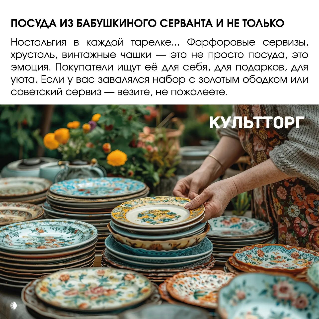 Стол с фарфоровыми тарелками и винтажной посудой на ярком рынке — иллюстрация раздела «Посуда из бабушкиного серванта».