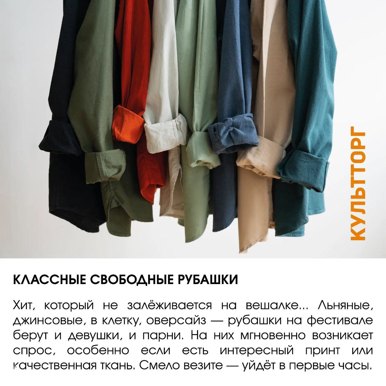 Ряд рубашек разных цветов и фактур на вешалке — пример свободных рубашек, которые быстро расходятся на фестивале.