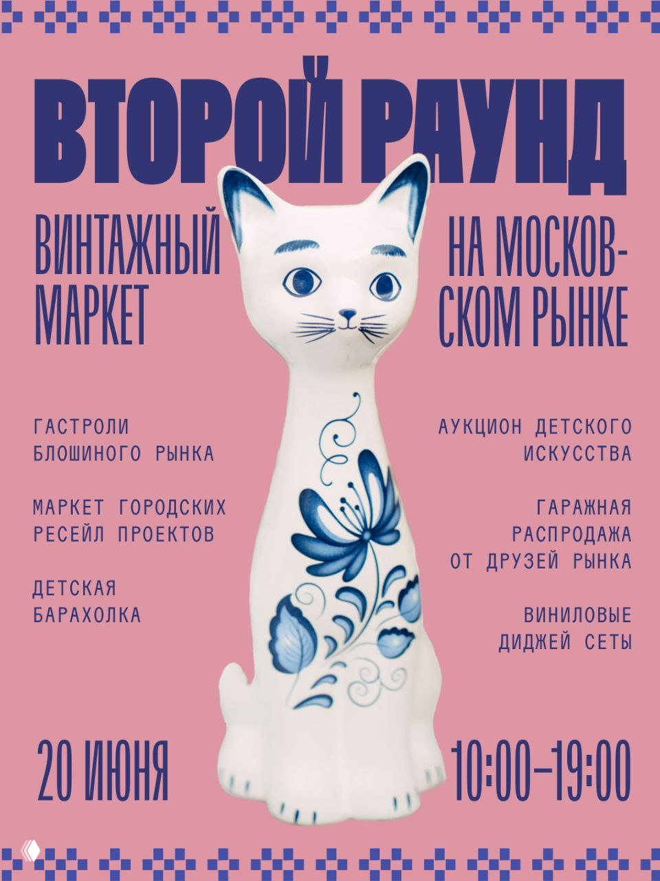 КультТорг на Московском рынке (20 июня)