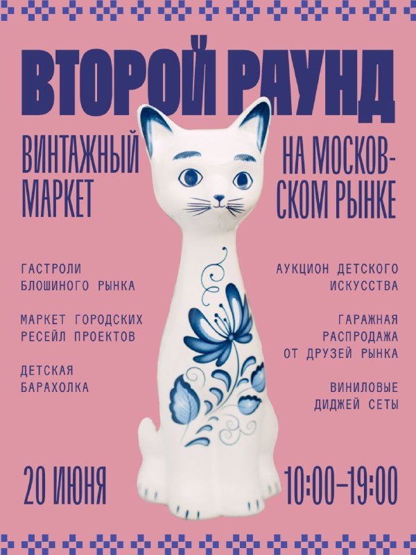 КультТорг на Московском рынке — 20 июня
