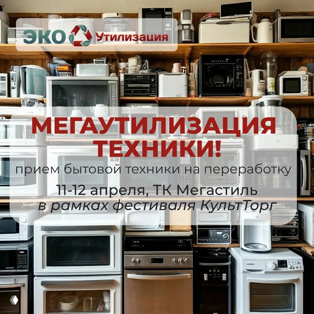 Мегаутилизация техники — приём электроники на переработку