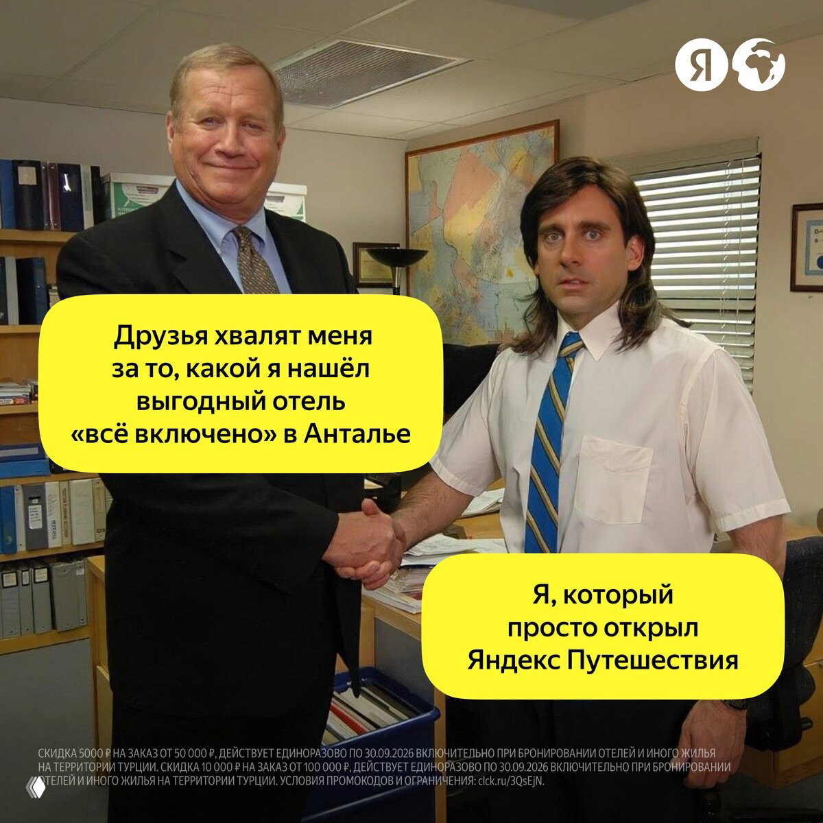 Секрет простой: открыть Яндекс Путешествия