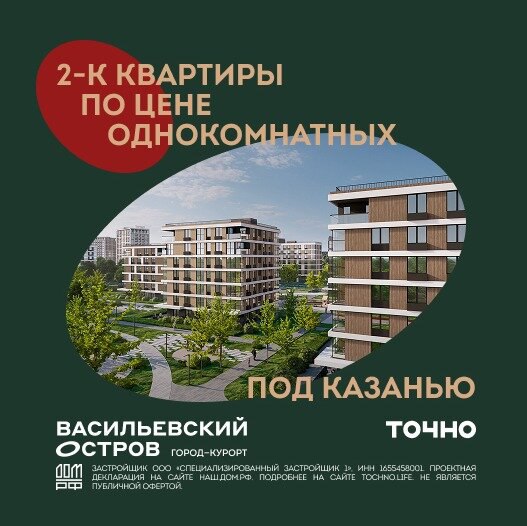 2-к квартиры по цене однокомнатной под Казанью
