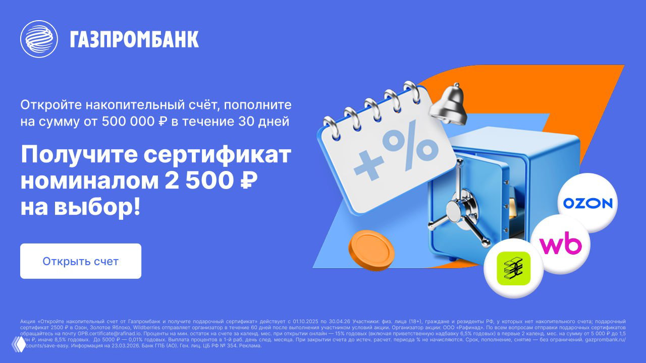 2500₽ за НС Газпромбанка