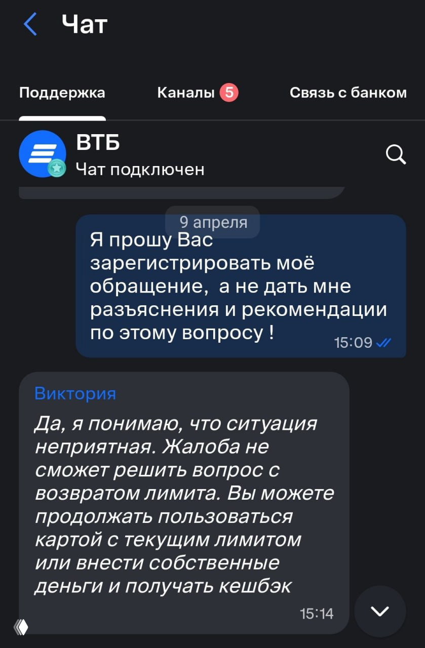 Скриншот чата: клиент настаивает на регистрации обращения в банке, переписка показывает обмен требованиями и ответами службы поддержки.