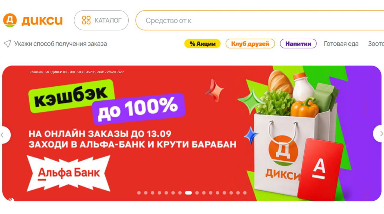 Промокод Дикси: ДОСТАВКА30 — 30% скидка