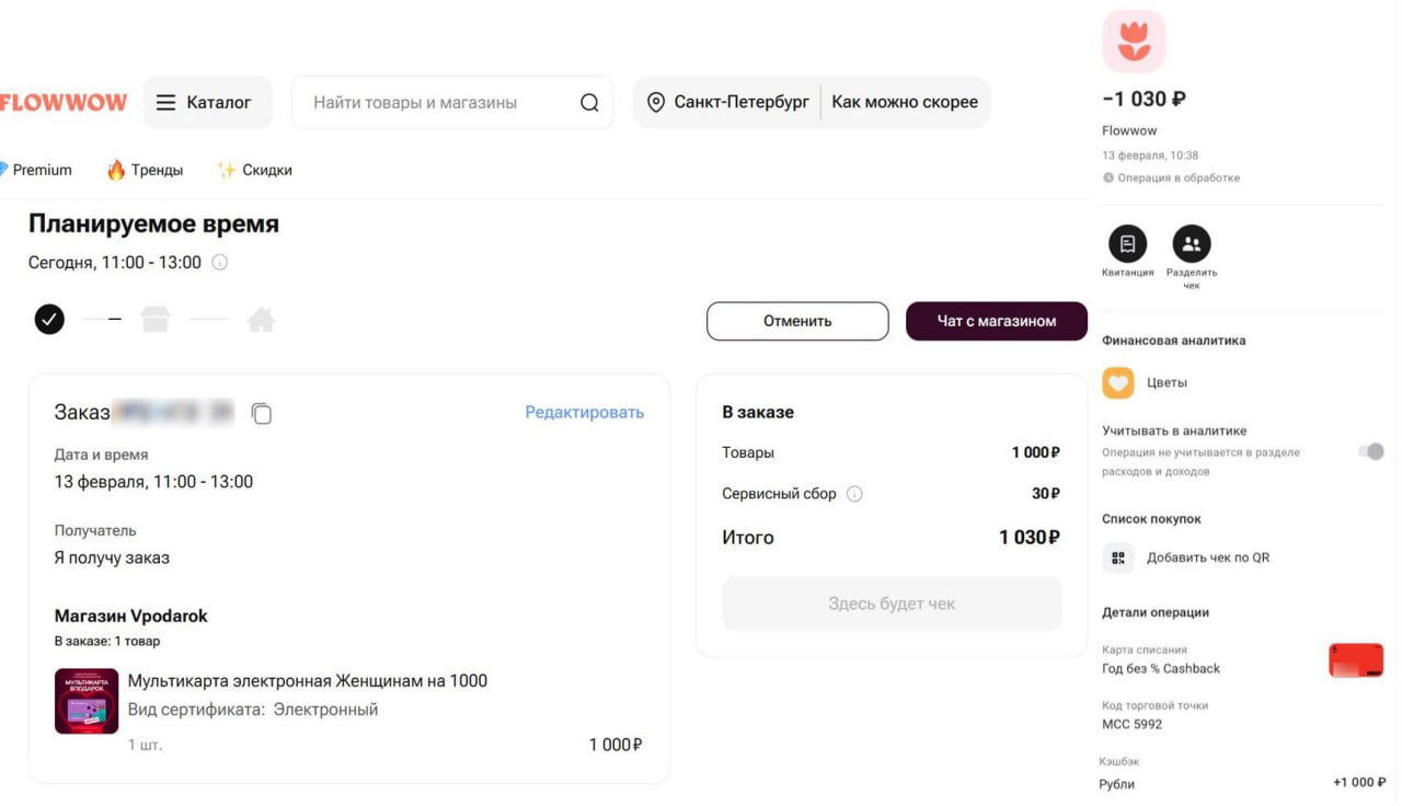 Альфа: кэшбэк 100% во Flowwow и варианты Вподарок