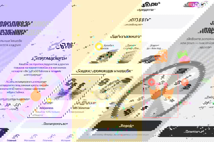 Барабан Яндекса: категория «Супермаркеты», кэшбэк 10%