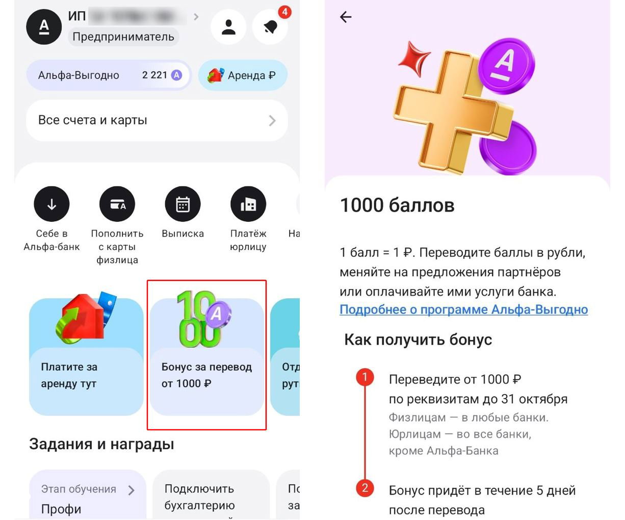 Лёгкие 1000/2000₽ Альфа-бизнесменам